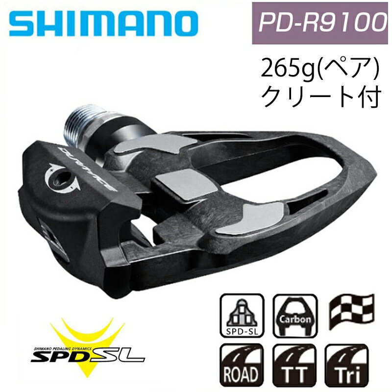 シマノ PD-R9100 SPD-SL ビンディングペダル DURA-ACE デュラエース SHIMANO 1