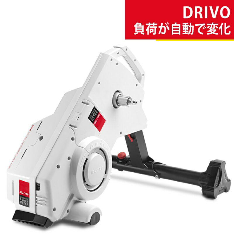【高負荷がかけれる！本格トレーニング向き】ELITE（エリート）DRIVO（ドライヴォ）（ダイレクトドライブ）