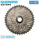 シマノ CS-M8000 カセットスプロケット 11S 11-40T DEORE XT SHIMANO