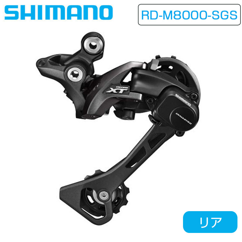 シマノ RD-M8000-SGS リアディレーラー ロングケージ 11S 最大40T DEORE XT SHIMANO