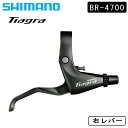 シマノ BL-4700 ブレーキレバー TIAGRA ティアグラ SHIMANO
