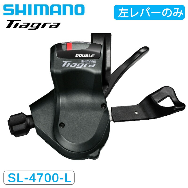 シマノ SL-4700-L シフトレバー 左レバーのみ 2S TIAGRA ティアグラ SHIMANO