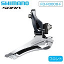 シマノ FD-R3000-F フロントディレーラー 直付 2x9S SORA ソラ SHIMANO 即納 土日祝も出荷 送料無料