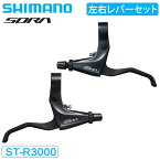 シマノ BL-R3000 ブレーキレバー 左右セット SORA ソラ SHIMANO あす楽 土日祝も出荷