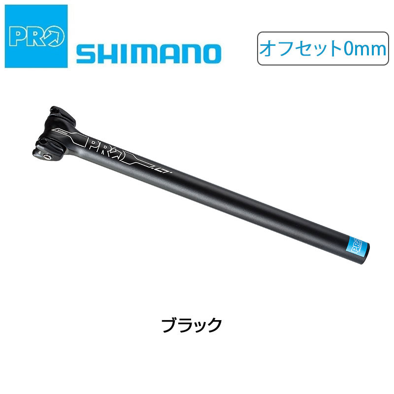 シマノプロ LTシートポスト オフセット0mm SHIMANO PRO 一部色サイズあす楽 土日祝も出荷