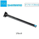 シマノプロ LTシートポスト オフセット20mm SHIMANO PRO 一部色サイズあす楽 土日祝も出荷 送料無料