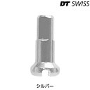 DTスイス 真鍮ニップル SIL(100 個セット) DT SWISS