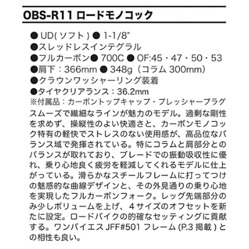 ���Х����� OBS-R11 �����ɥ�Υ��å� One by ESU