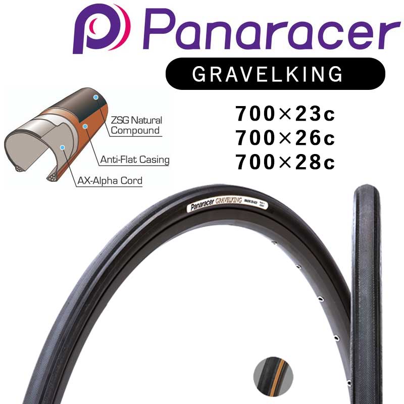 パナレーサー GRAVELKING （グラベルキング）クリンチャー 700×23C 700×26C 700×28C Panaracer 一部色サイズ即納 土日祝も出荷