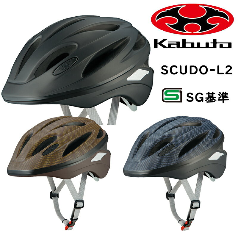 大感謝祭セール！オージーケーカブト SCUDO-L2 （スクードL2ヘルメット） OGK Kabuto 一部色サイズ即納 土日祝も出荷