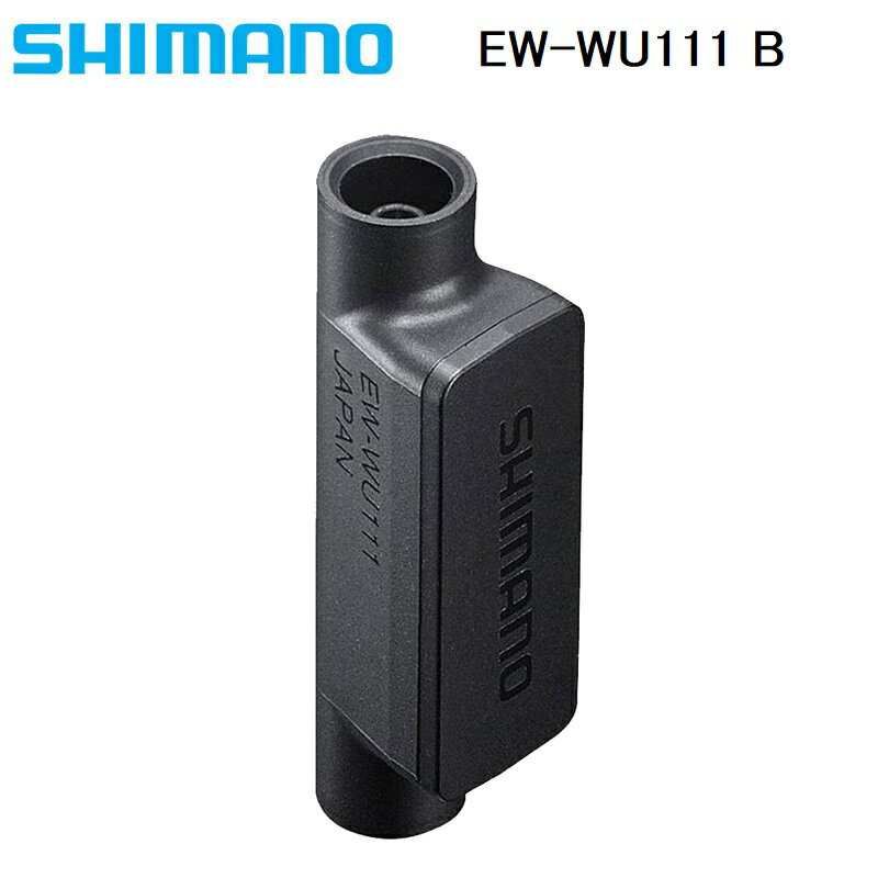 シマノ EW-WU111 B Di2 ワイヤレスユニット Bluetooth対応 Di2 EW-SD50ケーブル別途1本必要 SHIMANO あす楽 土日祝も出荷