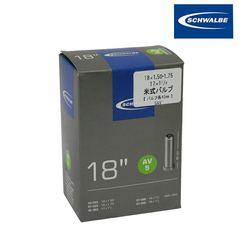 シュワルベ TUBE （チューブ） 5AV 箱入り 18x1.50/1.75、17x1-1/4 SCHWALBE