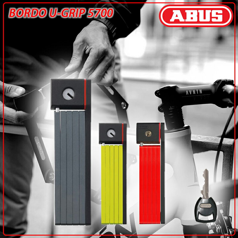 アブス BORDO U-GRIP 5700 ボルドUグリップ5700 ABUS