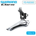 シマノ FD-R2000 フロントディレーラー 直付 2x8S SHIMANO