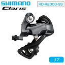 シマノ RD-R2000-SS リアディレーラー ショートケージ 最大32T 8S SHIMANO