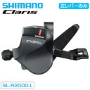 シマノ シフター SL-R2000-L 2スピード ラピッドファイヤープラス SHIMANO 送料無料