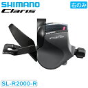 シマノ SL-R2000 シフトレバー 右のみ 8S SHIMANO 即納 土日祝も出荷