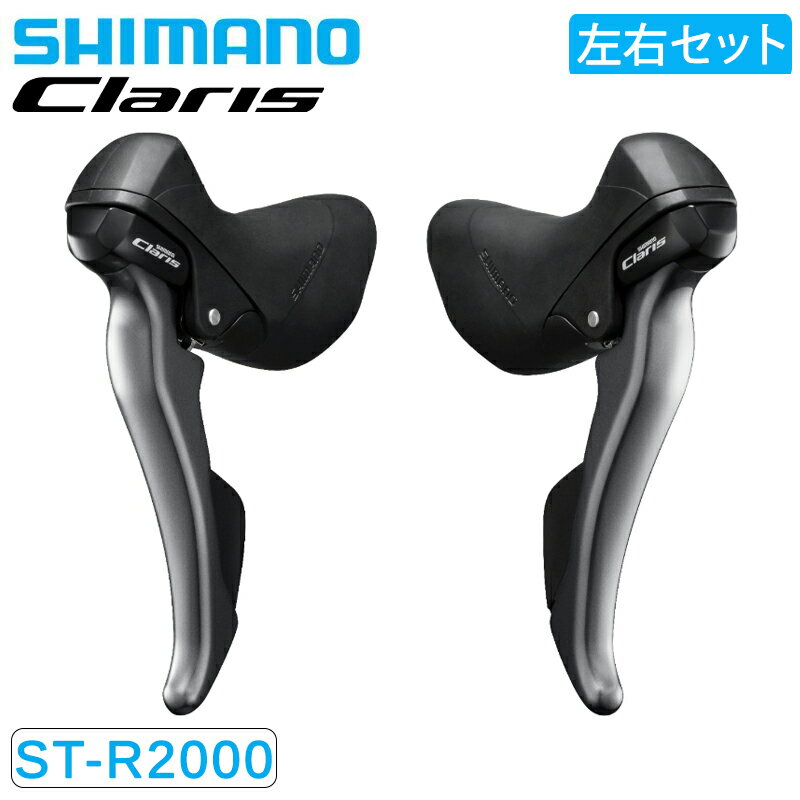 シマノ ST-R2000 STIレバー デュアルコントロールレバー 左右セット 2x8S SHIMANO