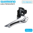 自転車のQBEI 楽天市場支店で買える「シマノ FD-R8000 フロントディレーラー バンド式φ34.9mm 2x11S ULTEGRA アルテグラ SHIMANO 即納 土日祝も出荷」の画像です。価格は7,029円になります。