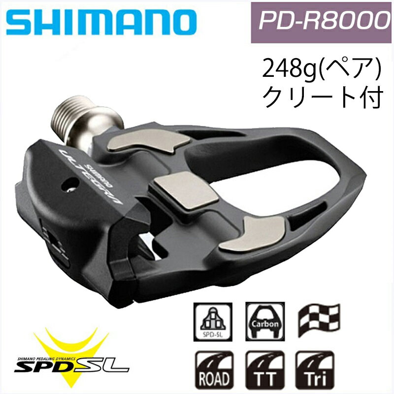 シマノ 【ロードバイクにおすすめ】PD-R8000 ビンディングペダル（SPD-SLペダル） ULTEGRA アルテグラ SHIMANO