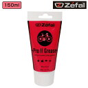 ゼファール PRO II GREASE (プロIIグリース)150ml zefal