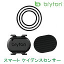 ブライトン SMART CADENCE SENSOR （スマートケイデンスセンサー） 【ANT Bluetooth対応】 bryton あす楽 土日祝も出荷