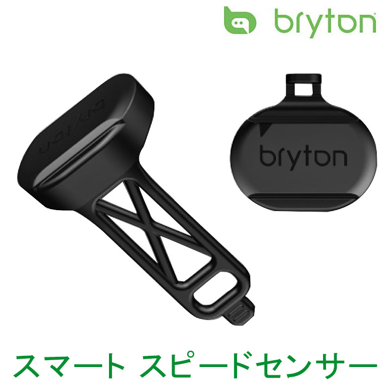 ブライトン SMART SPEED SENSOR （スマートスピードセンサー） 【ANT+、Bluetooth対応】 bryton 即納 ..