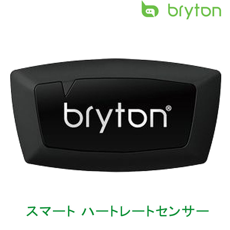 ブライトン SMART HEART RATE SENSOR （スマートハートレートセンサー） 【ANT+、Bluetooth対応】 bryton