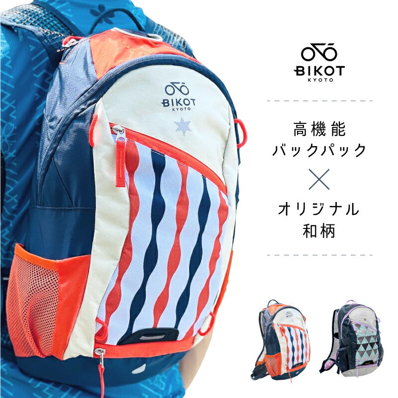 ビコット Backpack 10リットル バックパック BIKOT あす楽 土日祝も出荷