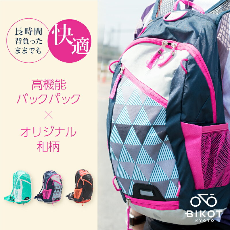 ビコット Backpack 10リットル バックパック ハイドレーションパック収納可能 トレイルランニング 登山 サイクリング用リュック　瓦版03 瓦版16 瓦版18 BIKOT あす楽 土日祝も営業 送料無料