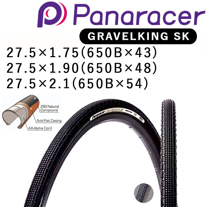 パナレーサー GRAVELKING SK（グラベルキングSK）チューブレスレディ 650B 27.5インチ Panaracer 送料無料