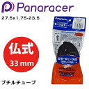 パナレーサー ブチルチューブ 仏式33mm 27.5x1.75-23.5 Panaracer あす楽 土日祝も出荷