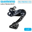 シマノ RD-R8050-GS リアディレーラー Di2 ミディアムケージ 最大34T 11S ULTEGRA アルテグラ SHIMANO 即納 土日祝も出荷