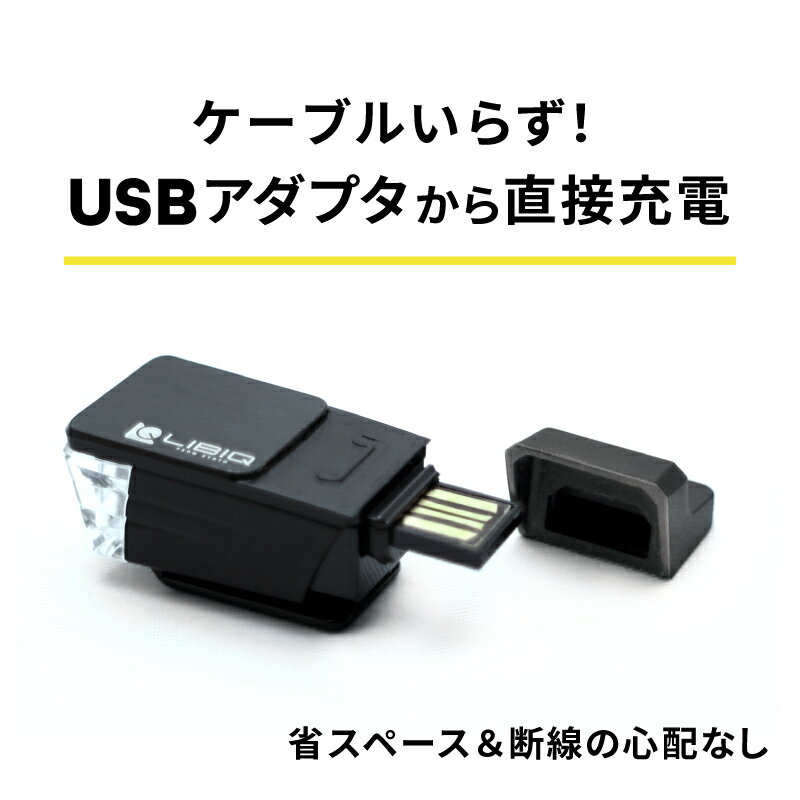 リビック USB充電式フロントライト 60ルーメン LQ004 LIBIQ 土日祝も営業 あす楽 ヘッドライト ロードバイク◆通販格安セール情報　楽天　通販