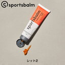 スポーツバルム RED2 MEDIUM MUSCLE GEL (レッド2ミディアムマッスルジェル ) SPORTSBALM 最強配送 即納 土日祝も出荷(4)