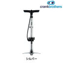 クランクブラザーズ STERLING FLOOR PUMP (スターリングフロアポンプ) crankbrothers 送料無料