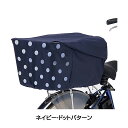 パナソニック REAR BASKET COVER (リヤ用バスケットカバー) NSAR148 PANASONIC