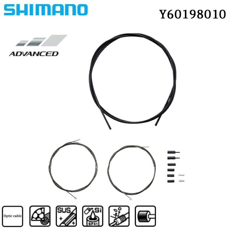 シマノ ロードシフティングケーブルセット (OPTISLICK)Y60198010 SHIMANO 一部色サイズ即納 土日祝も出荷