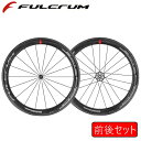 フルクラム SPEED 55C (スピード55C)前後セットホイール(F+R) クリンチャー FULCRUM