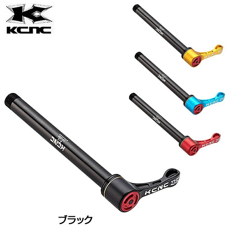 ケーシーエヌシー QUICK＆EASY THROUGH AXLE KQR07 （クイック＆イージースルーアクスル） ロックショックス/マクスルブースト用フロント KCNC