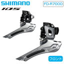 シマノ FD-R7000 フロントディレーラー バンド式Φ34.9mm 2x11s 105 SHIMANO