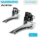 シマノ FD-R7000 フロントディレーラー バンド式Φ31.8mm（28.6mm） 2x11s 105 SHIMANO 一部色サイズ即納 土日祝も出荷