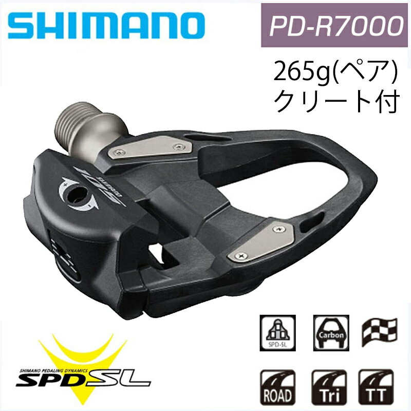 シマノ PD-R7000 SPD-SLペダル 105 SHIMANO あす楽 土日祝も出荷