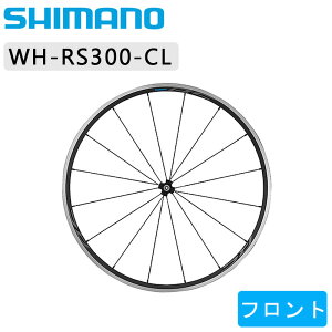 シマノ WH-RS300 フロントホイール クリンチャー SHIMANO 送料無料 あす楽 土日祝も営業