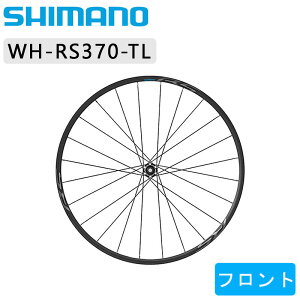 シマノ WH-RS370チューブレスセンターロックホイール フロント SHIMANO 送料無料