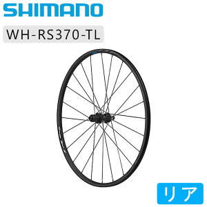 シマノ WH-RS370チューブレスセンターロックホイール リア SHIMANO 送料無料