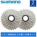 シマノ 【シマノ消耗品まとめ買いお得セット】CS-R7000 カセットスプロケット11S 11-28T SHIMANO 即納 土日祝も出荷