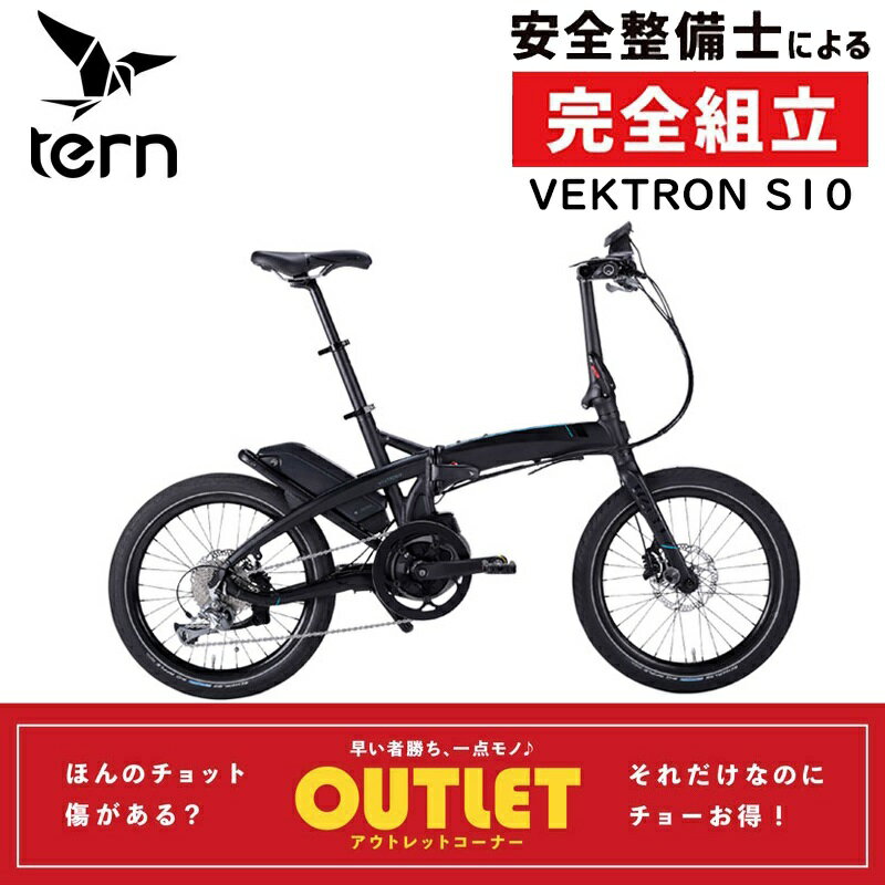 【アウトレットセール】15%オフ！ターン VEKTRON S10 （ヴェクトロンS10）【折りたたみ自転車】BOSCH製..