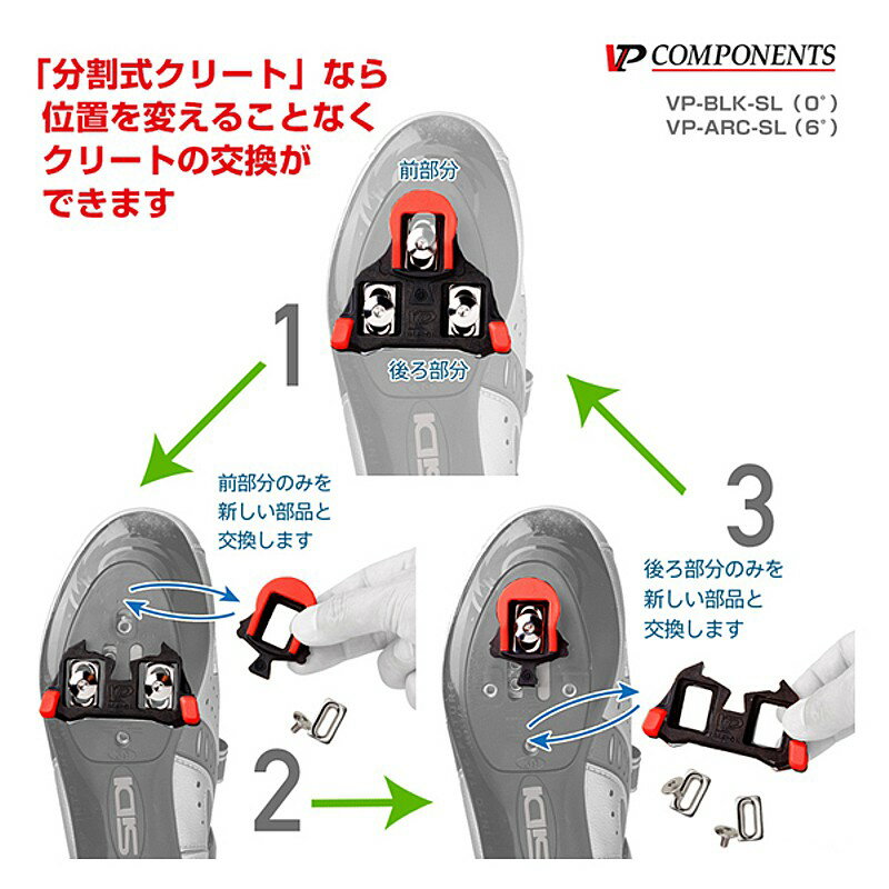 VP(ヴイピー) 分割式クリートセットSPD-...の紹介画像3