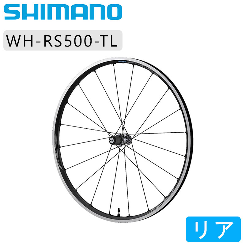 シマノ WH-RS500 リアホイール チューブレス クリンチャー 11/10速用 SHIMANO 即納 土日祝も出荷